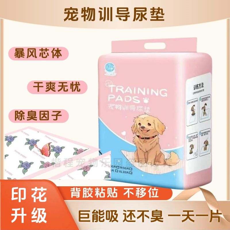 心伴蜜语狗狗垫背除臭祛味印花加厚背胶防漏吸水消臭瞬吸宠物猫咪