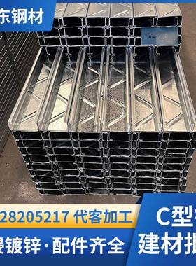 c型钢2006x型0x20x2. 冷弯钢价格 桁架檩5229条 汕尾钢材弯弧