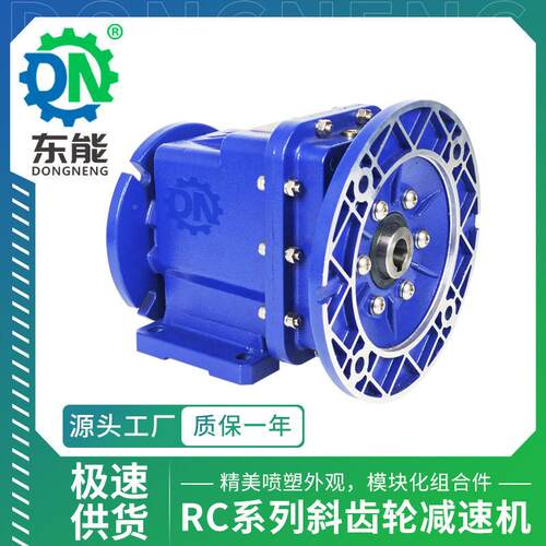 RC铝壳速器 SLRC02F兰型卧立式底脚法安装斜齿轮硬齿面/速机