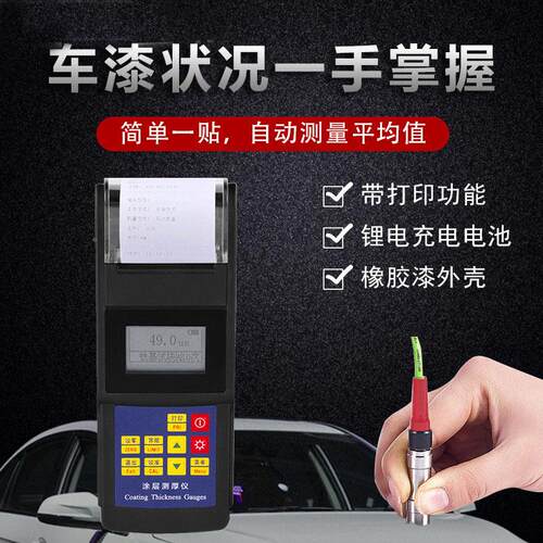 eleb242电镀层涂层测厚仪铁铝leeb242两油漆料塑用漆膜测厚