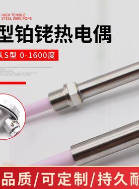 S铂铑热电偶WRP-13热电阻温度0传感0器WRP-130-16型00度耐高温刚