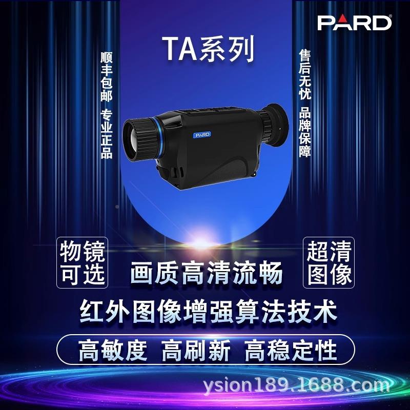 PARD普雷9德T32-1/2/3Amm户外手持热搜12μm八倍TA32-19数码变焦