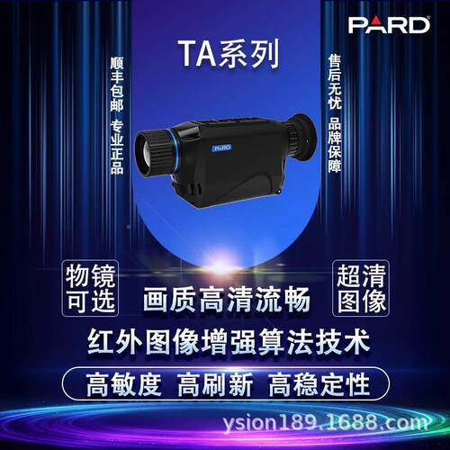 PARD普雷9德T32-1/2/3Amm户外手持热搜12μm八倍TA32-19数码变焦