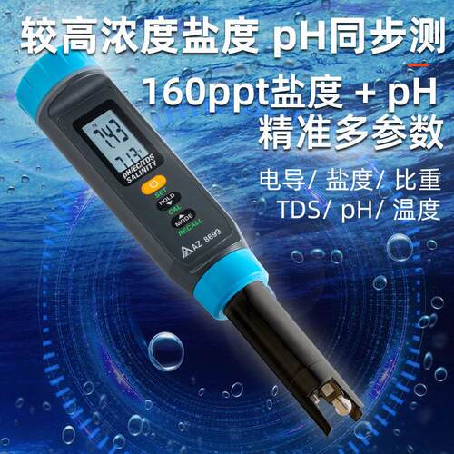 台Z湾衡欣A浓Z89699度海水盐度计 A-869精AZ8699pH酸度电导笔