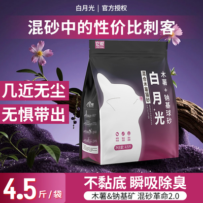 白月光木薯混合除臭猫砂