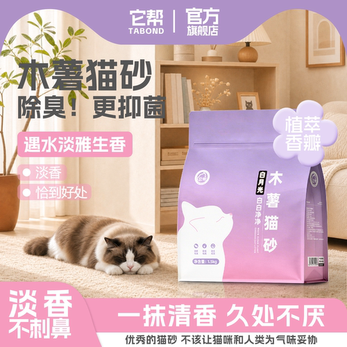 它帮纯木薯砂猫砂除臭近无尘不易粘底强吸水快速结团猫砂木薯猫砂