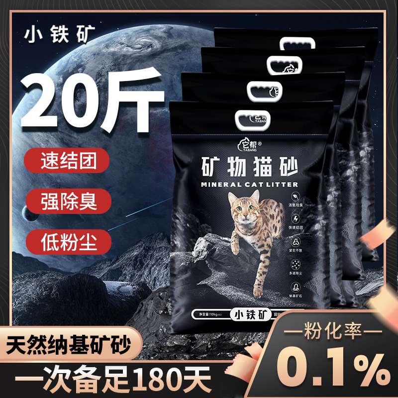 小铁矿猫砂钠基矿砂除臭近无尘易结团强除臭不沾底20斤实惠装