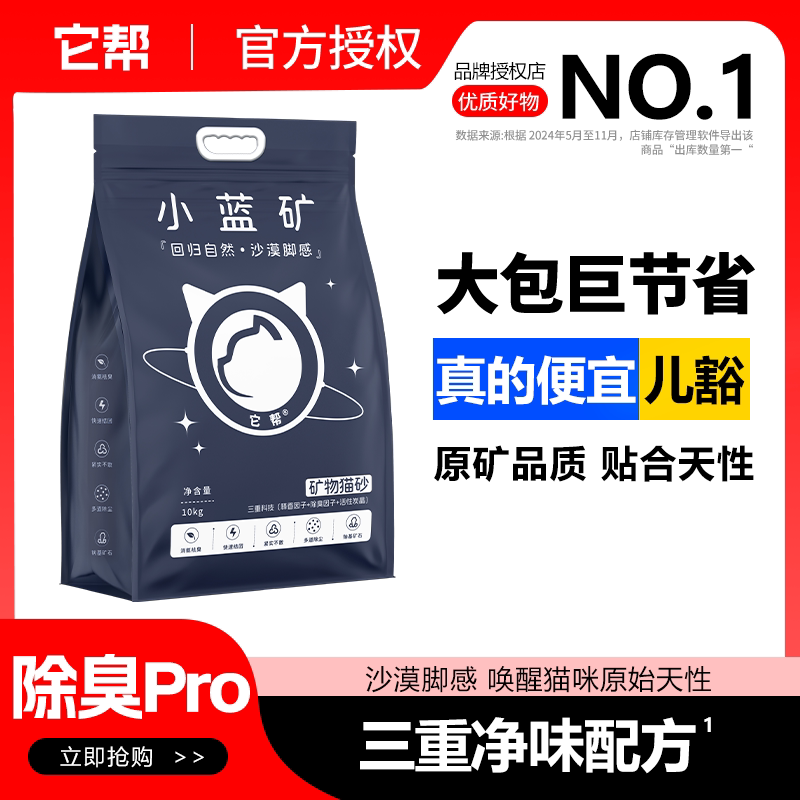 小蓝矿它帮猫砂钠基矿砂快速结团除臭快速吸液近无尘矿石低尘猫砂