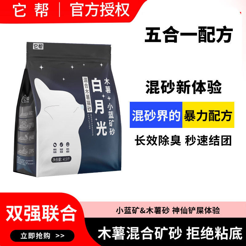 【木薯沙混合小蓝矿】它帮钠基矿砂猫砂防除臭低尘木薯混合型猫砂