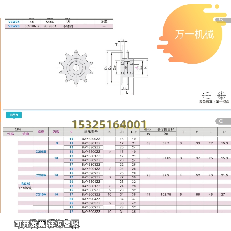 极速WESP3/4g/5倍速链轮惰轮VLW02/25-BS25 30-C206B C208A C210A