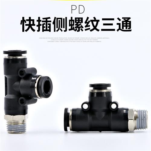 极速气管接头带螺纹气动快速Y型三通C气缸配件大全mm快接PU管快插