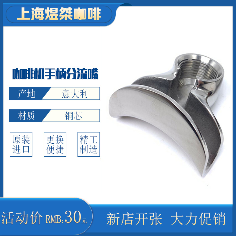 极速半自动咖啡机手m柄分流嘴滤嘴手柄导流嘴意大利铜芯进口原装