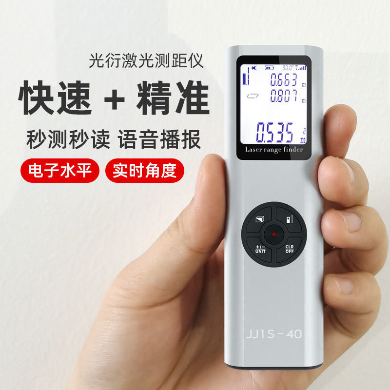 极速光衍雷射测距仪手持红u外线测量尺室内测量仪电子尺高精度迷