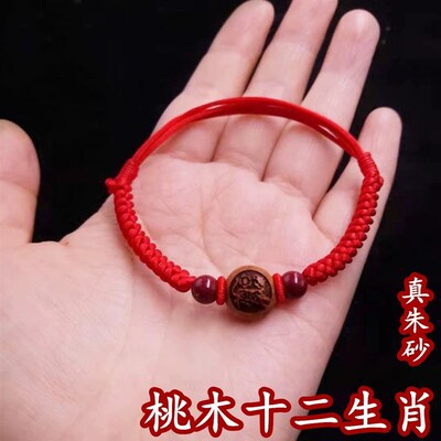 普陀山红绳好运脚链桃木十二生肖朱砂转J运珠守护男女平安本命年
