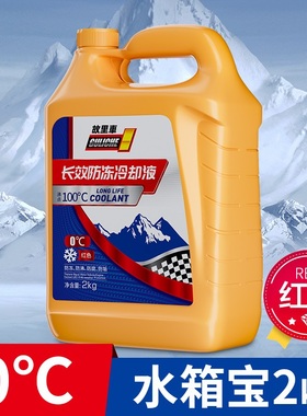极速适用一汽骏派D60Dr80汽车防冻液红色水箱宝绿色发动机冷却液
