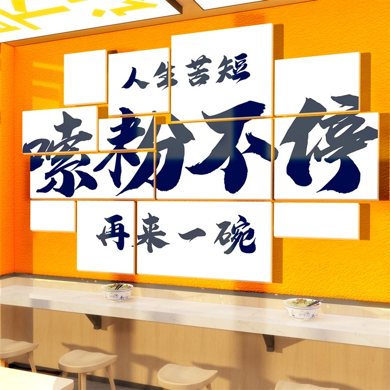 极速螺蛳粉e店内背景墙面装饰品小吃餐饮米粉线铺贴纸创意广告海