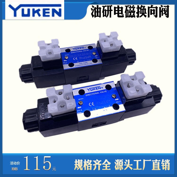 极速EN榆次油研双向液压j电磁换向阀DSG/01-2C2-3CN4-A240-D34-N1