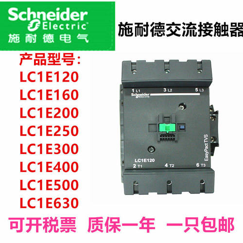 极速拍前询价交流接触器LC1E12t0 M5N LC1E120 Q5N LC1E120 B5N