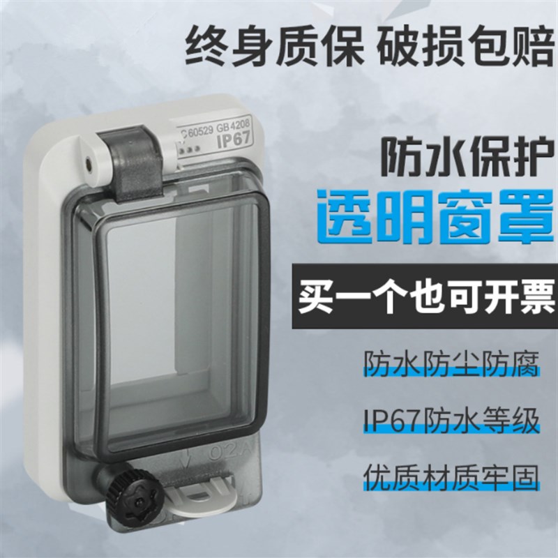 极速PZ30塑料面板盖板4位 回路照明配电箱配件保护罩IPY67防水家