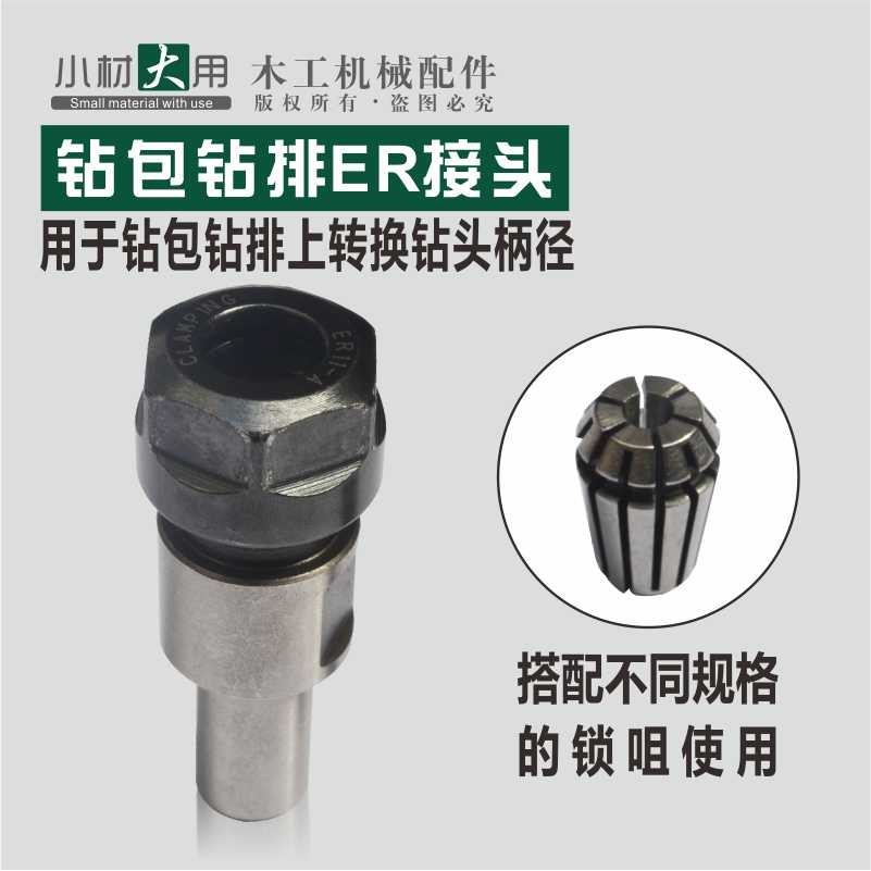 极速普登ERf11-A接头钻包钻排转换接头转换钻头柄径连接锁咀木工