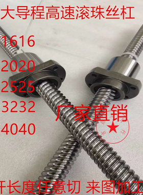 极速1sfe大导w程2珠丝杠丝杆 /us母20滚0螺2040/1616/3232/4040大
