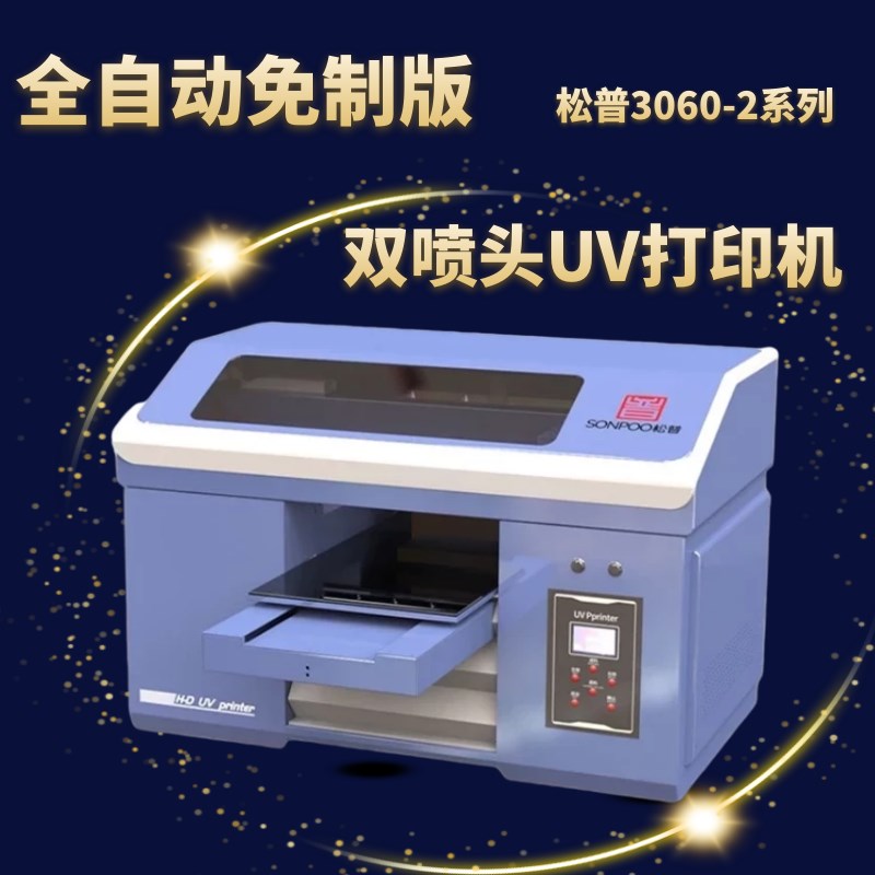 极速UV平板打印机小型全自动3D浮雕卫衣L服T恤服装布料纺织彩绘印