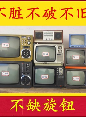 极速14b英寸现货老式怀旧电视机70-80年代复古摆件电视