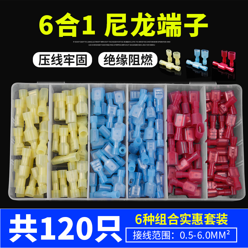 极速6.3尼龙插簧端子插片公母对接头 电线连L接器 全绝缘端子120