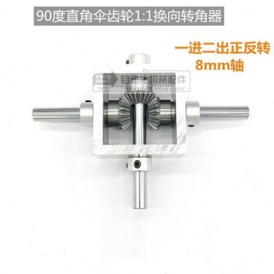 极速90度直角传动小型伞齿轮转角器一进二L出正反转换向齿轮箱1比