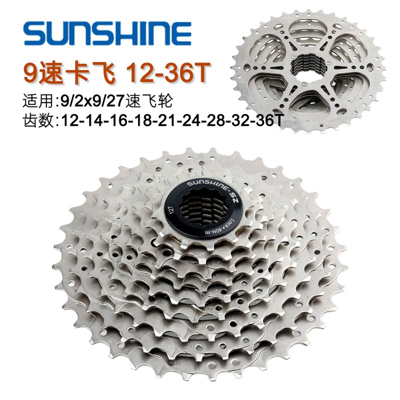 极速SUNSHINE日辉电动自行车助力车飞轮 9速11Q速12速飞轮卡式跨