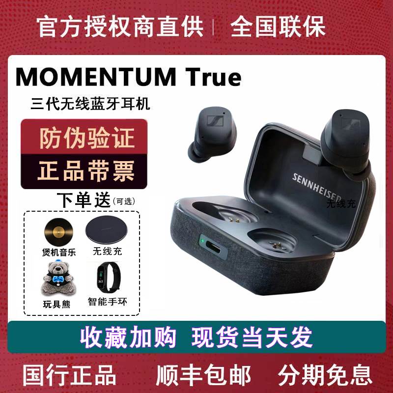 速发森海塞尔耳机MOMENTUM3 True Wireless 3代 三代2真无线蓝牙