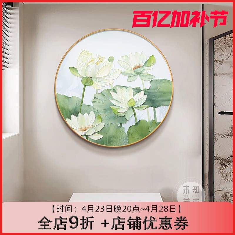 极速荷花净秽图卫生间装饰画圆形莲花客厅墙壁画入户玄.关餐厅厕图片