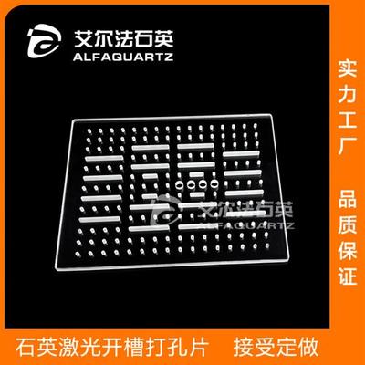 极速石英玻璃片耐高n温精密切割打孔片康宁肖特玻璃激光开槽定做