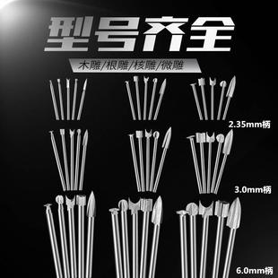 木工电动木雕根雕雕刻刀铣刀钻头刀头打磨镂空雕刻工具套装