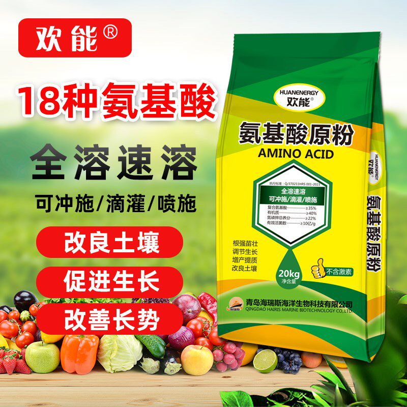 瓜果蔬菜农用氨基酸原粉农用水溶肥叶面肥冲施肥花卉果树有机粉剂