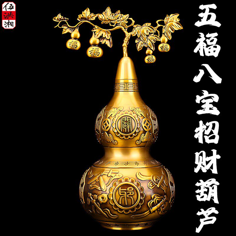 黄铜葫芦摆件八卦开运招财葫芦五福葫芦家居装饰品乔迁新居礼品