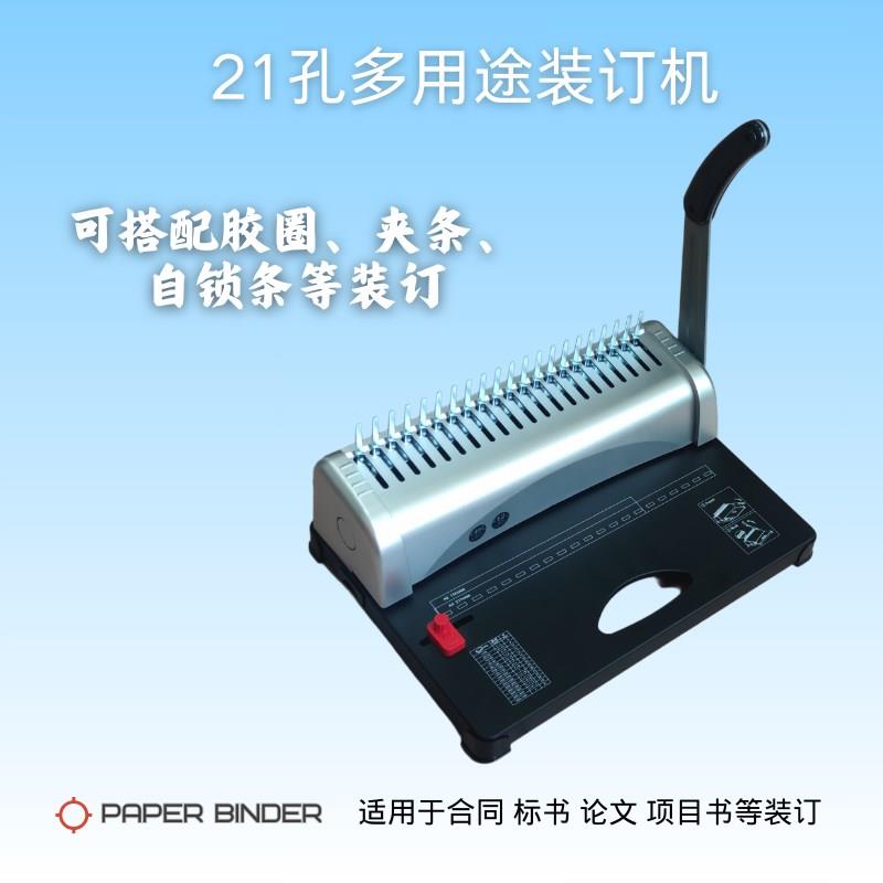 21孔装订机胶圈夹条梳式装订机手动合同标书档案文件打孔机小型