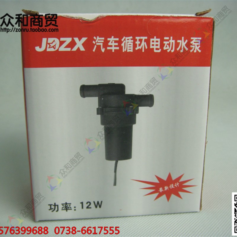 12V/24V汽车 摩托车 暖风空调电子水泵 循环水泵 暖风水泵 精品
