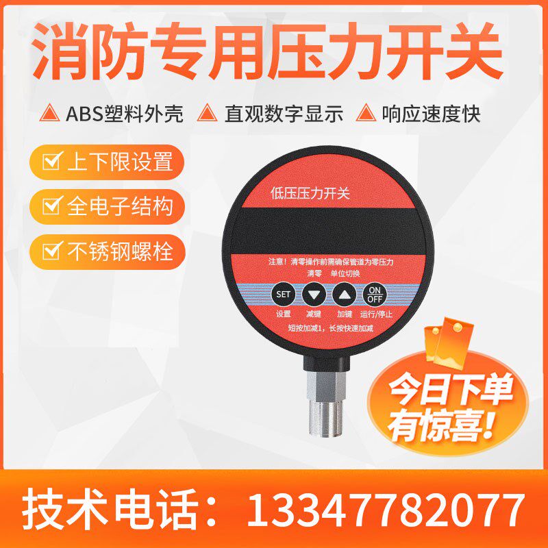 消防新规压力开关消防专用低压压力开关消防智能数字显示压力开关