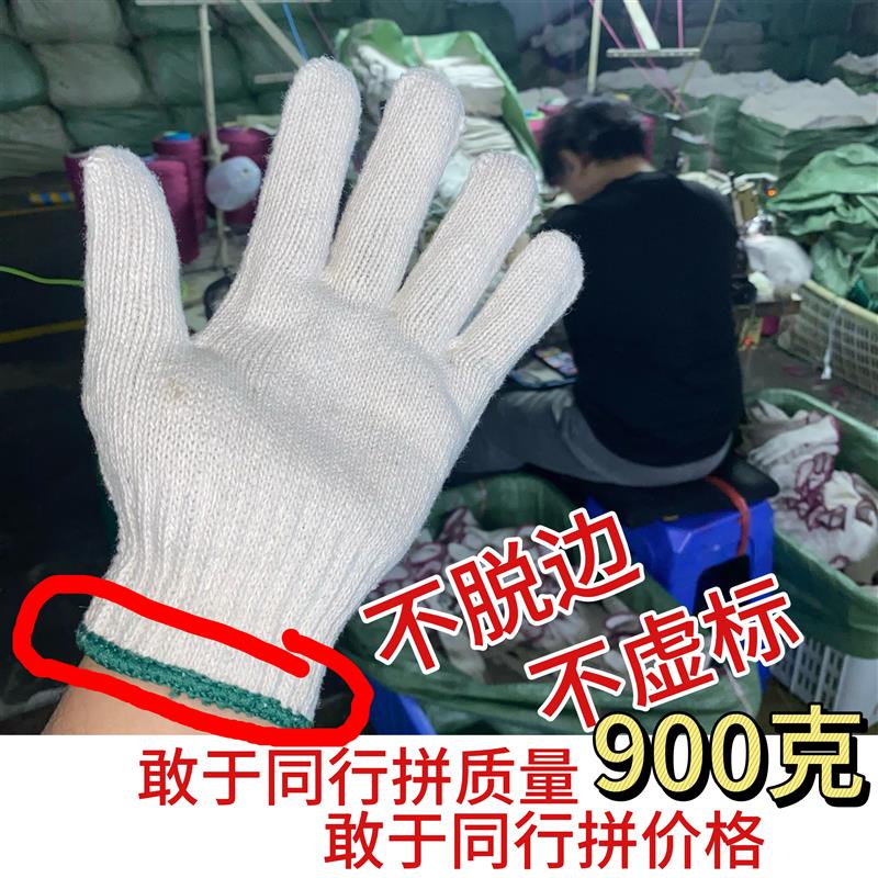 【好货也便宜】广东特厚950克劳保棉纱棉纱手套耐磨加厚工地五金