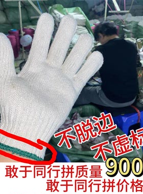 【好货也便宜】广东特厚950克劳保棉纱棉纱手套耐磨加厚工地五金