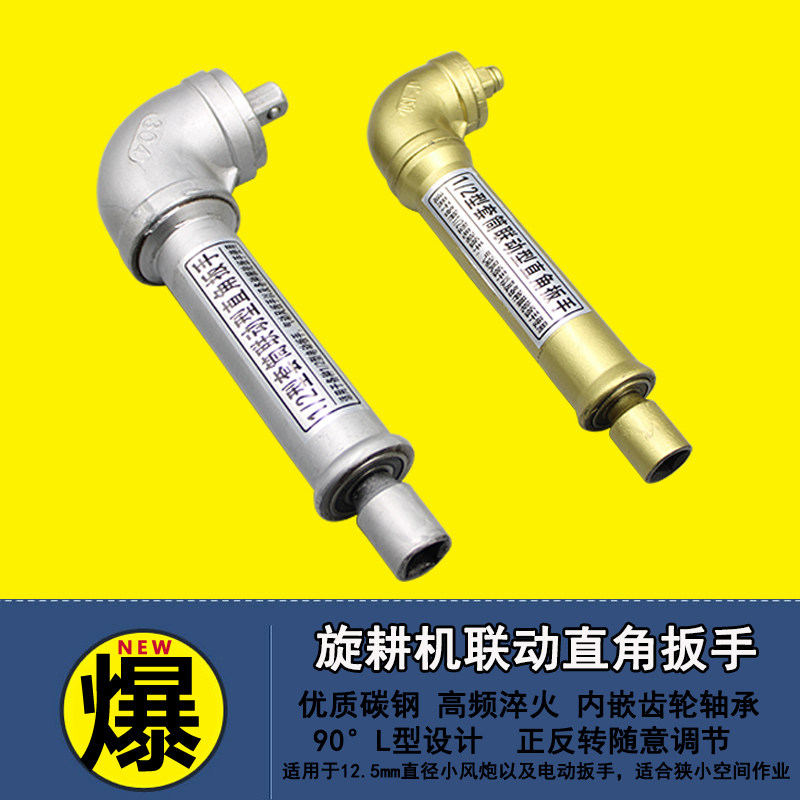 直角扳手拆卸旋耕机刀片90度L型拐弯气动电动联动弯头快速扳手