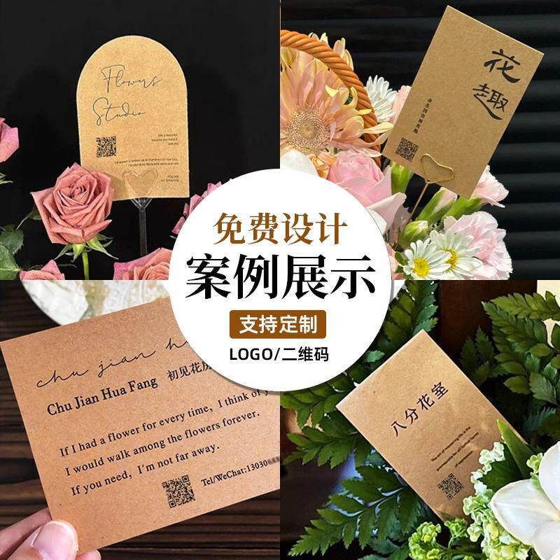卡片定制牛皮纸花店二维码高级感谢鲜花束手写小硬卡标签名片印刷