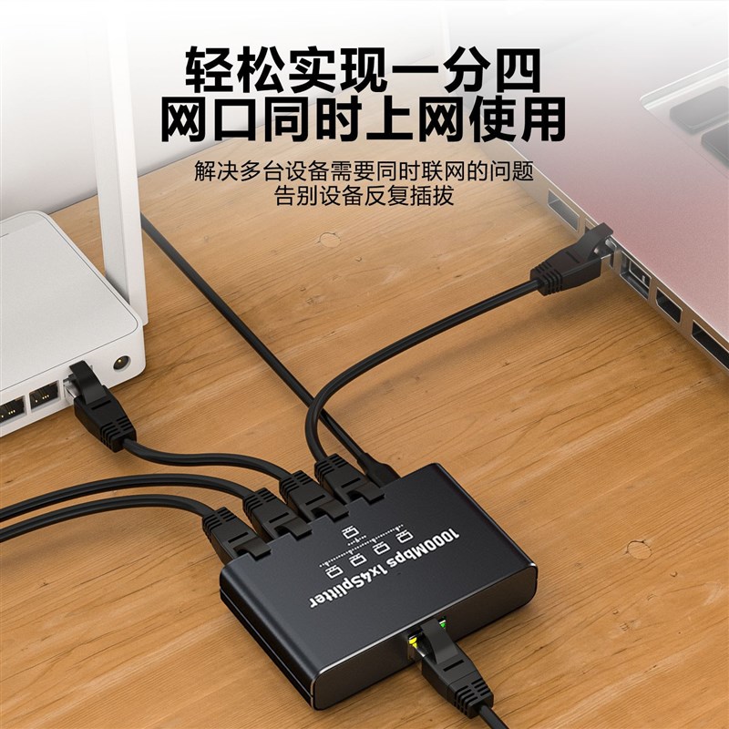 千兆网络一拖四同时上网宽带以太网一分二网线分线器一分三网口转