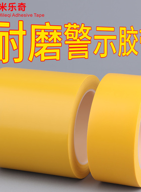 黄色胶带地标线胶带地面标识线pvc警示胶带地面警戒线警示胶贴地