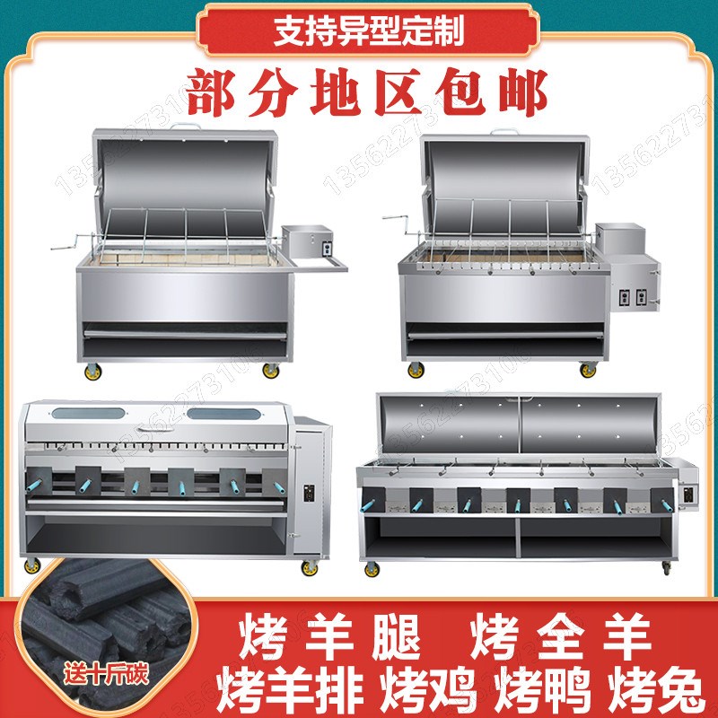 烤全羊炉子商用全自动不锈钢无烟木炭燃气碳烤羊腿炉烤羊排专用炉