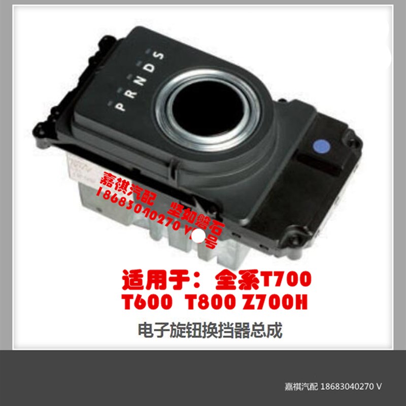 适用众泰T700电子旋钮换挡器T600换挡旋钮Z700选档大迈档位电开关