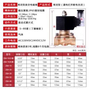 包邮 真空ZCA电磁阀4分6分DC24V220V真空泵电磁阀全铜材质现货