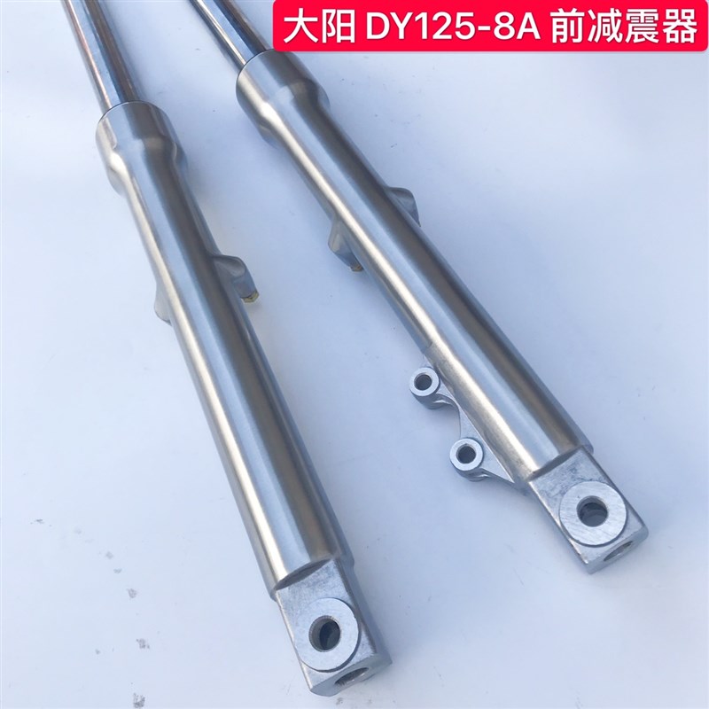 大阳摩托车配件DY125-8A前叉总成 前减震器前避震器 前减震器包邮