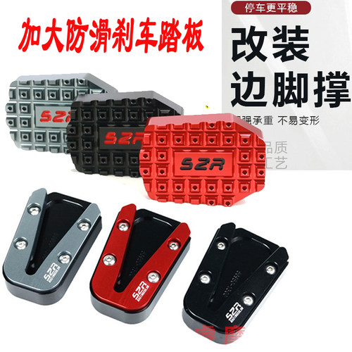 适用赛科龙RE3 RA2加大边撑垫改装摩托车侧支架底座RX1S刹车踏板